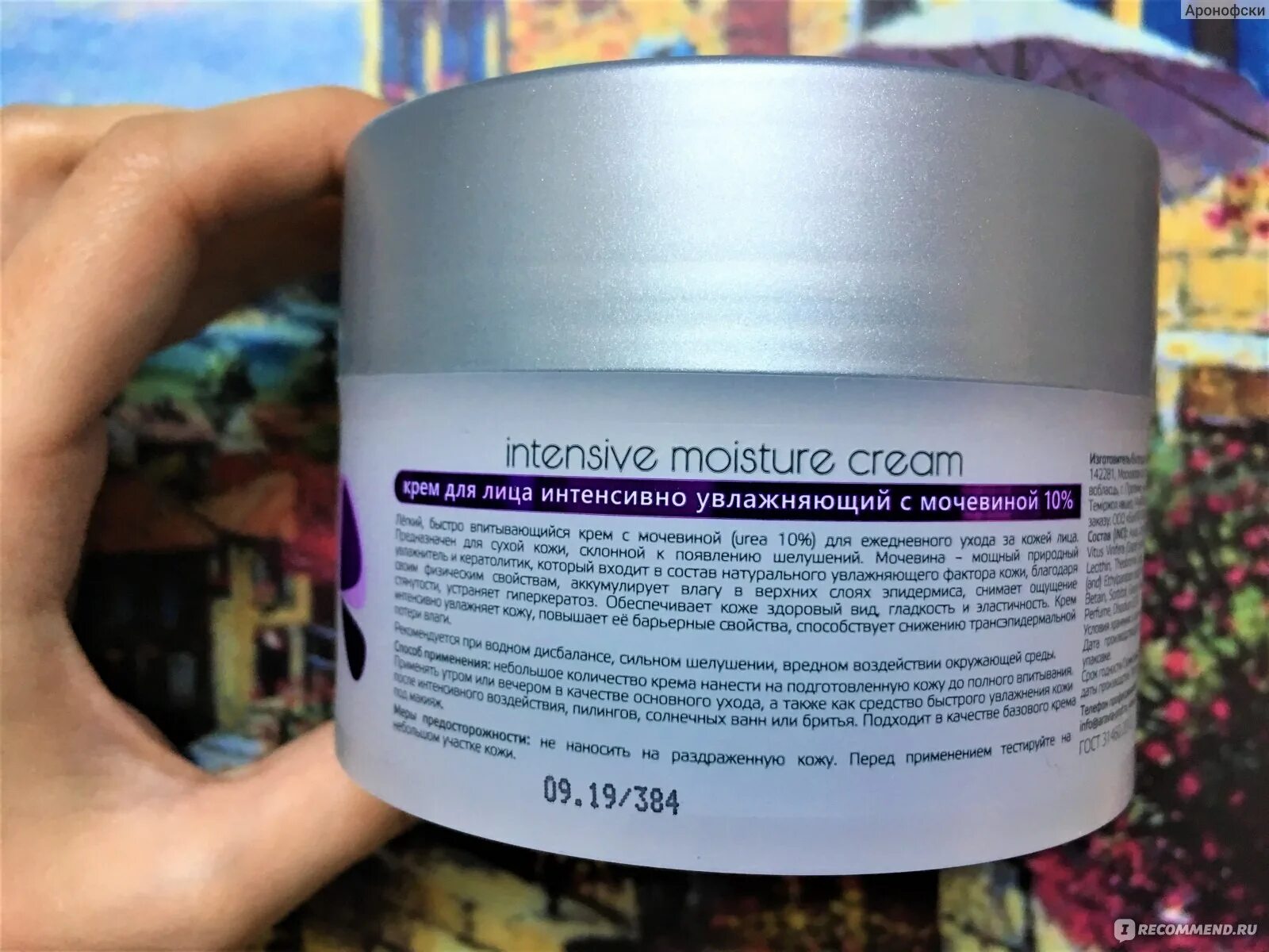 Крем для лица с мочевиной фото Крем для лица ARAVIA Интенсивно увлажняющий Intensive Moisture с мочевиной (10%)