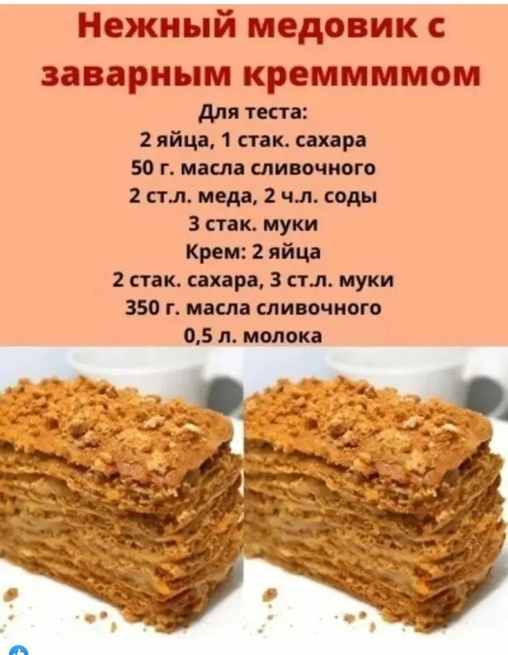 Крем для медовика рецепт с фото Pin by Lily Kane on Kjøkken Pavlova recipe, Recipes, Cooking recipes