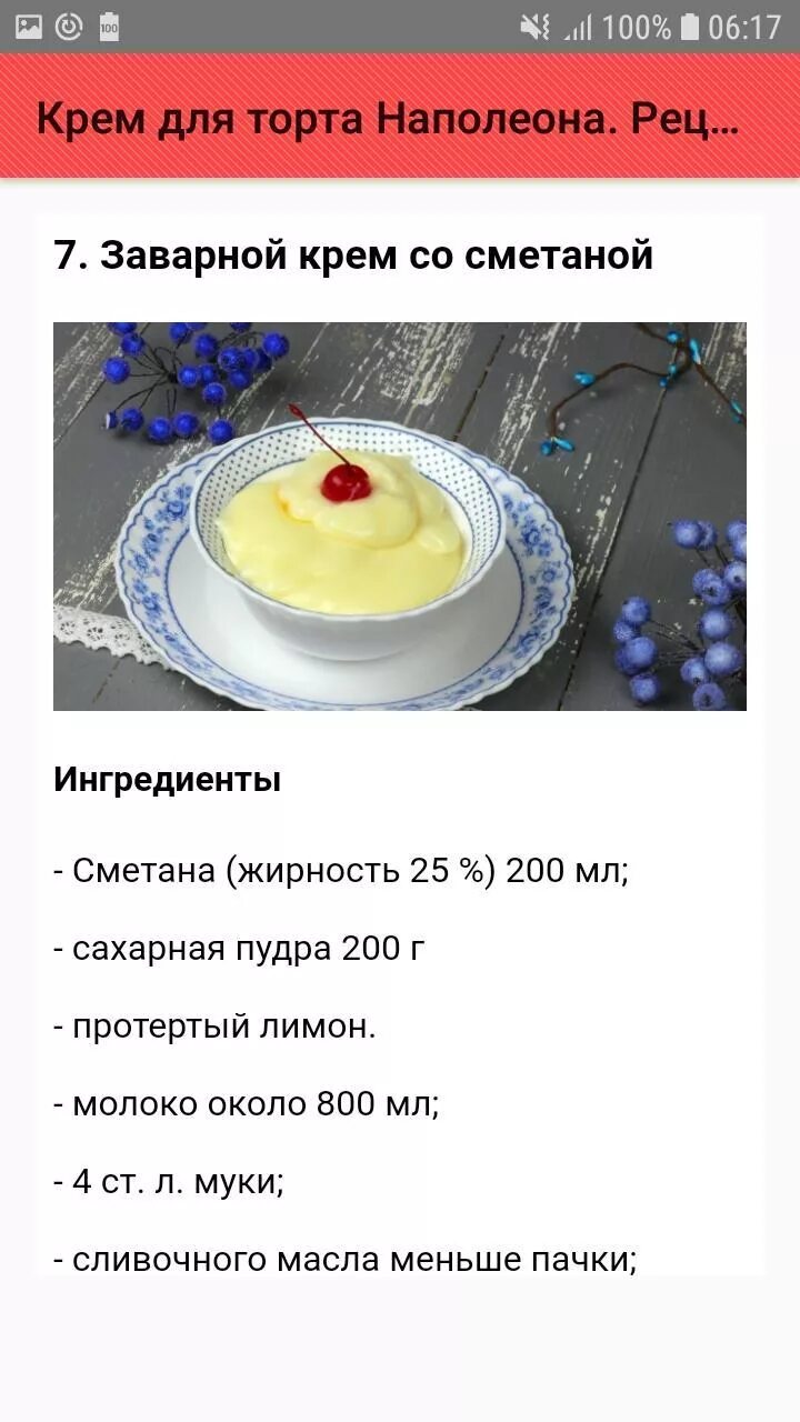 Крем для наполеона пошагово с фото Скачать Крем для торта Наполеона. Рецепты APK для Android