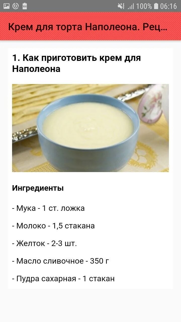 Крем для наполеона пошагово с фото Рецепт простого крема для наполеона
