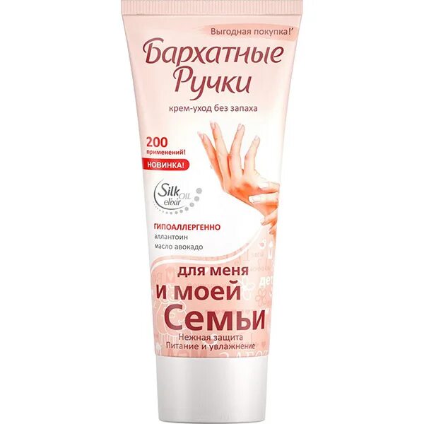 Крем для рук бархатные ручки фото Бархатные Ручки Крем для рук для всей семьи 200 мл - купить с доставкой по выгод