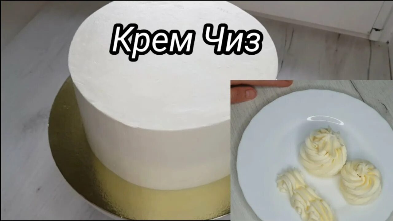 Крем для торта фото рецепт пошаговый Для Выравнивания Для прослаивания и Для Капкейков Крем Чиз на сливочном масле - 