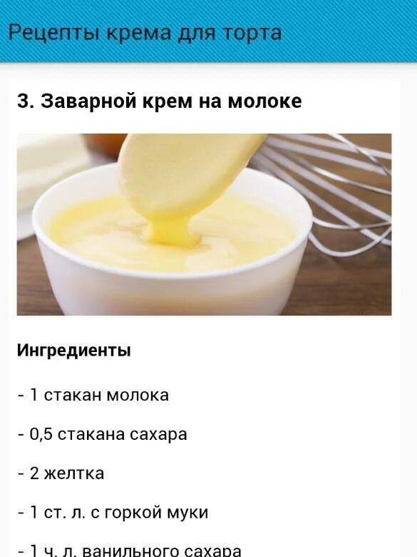 Крем для торта фото рецепт пошаговый Рецепты крема для торта APK per Android Download