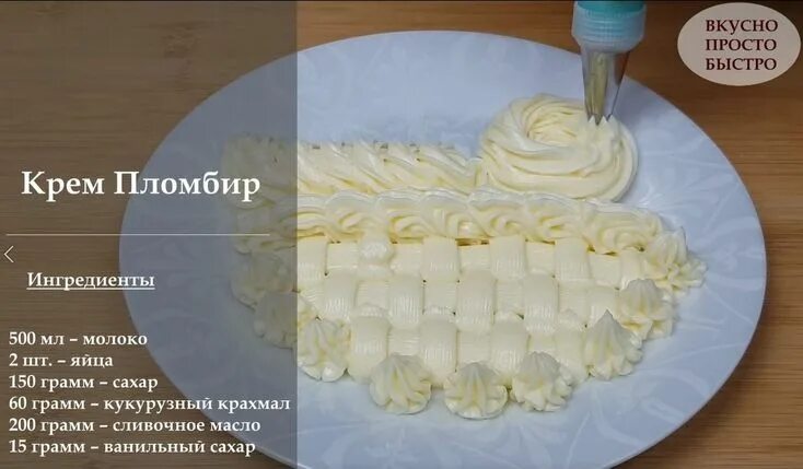 Крем для украшения торта рецепт фото Крем Пломбир без сливок. Простой рецепт крема пломбир для тортов, пирожных, экле