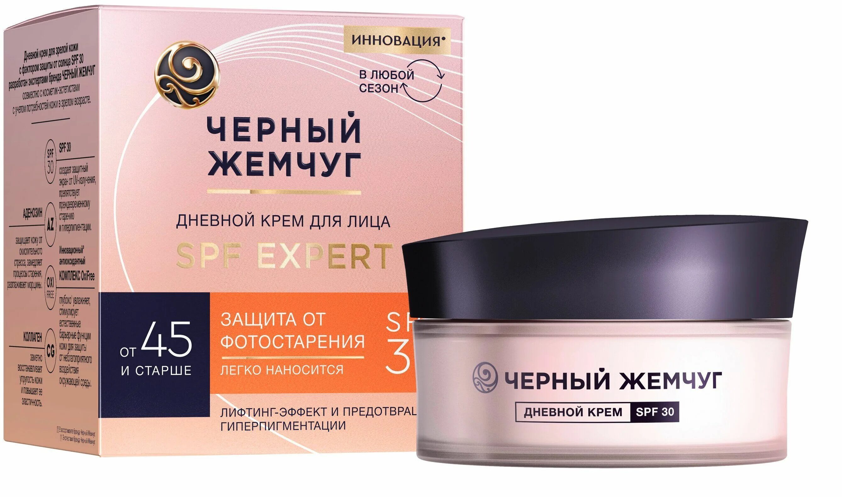 Крем филлер черный жемчуг фото без коробки Черный жемчуг Дневной крем для лица SPF 30 Expert, 45+, для зрелой кожи, 48 мл, 