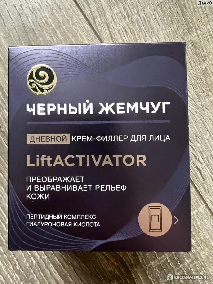 Крем филлер черный жемчуг фото без коробки Крем для лица Черный Жемчуг Крем-филлер Liftaktivator - "Неожиданно хороший крем