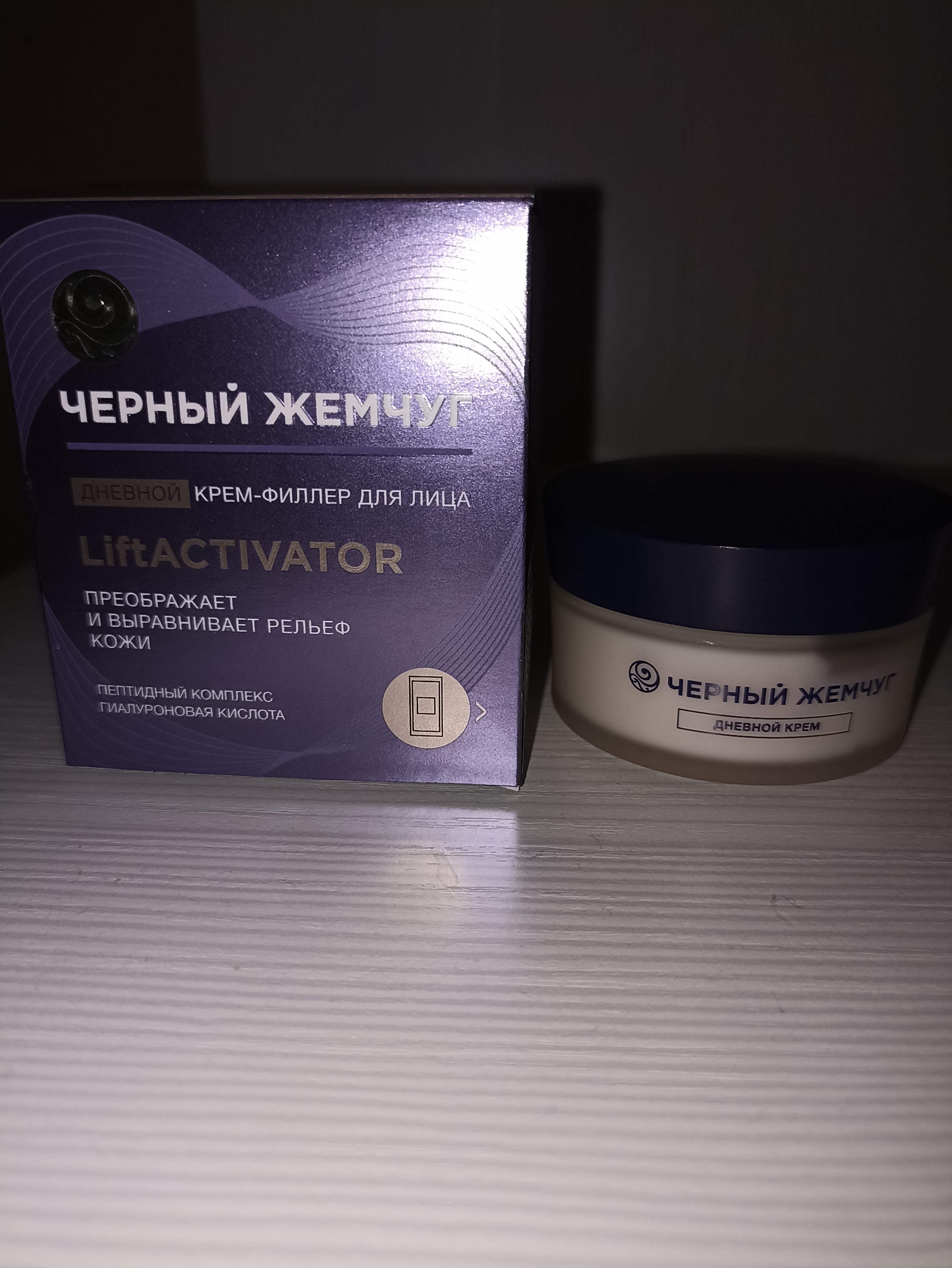 Крем филлер черный жемчуг фото без коробки Крем-филлер для лица Черный жемчуг Lift Activator дневной 48 мл - отзывы покупат