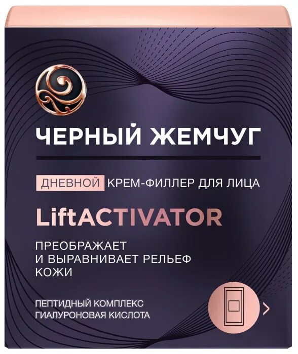 Крем филлер черный жемчуг фото без коробки Крем-филлер для лица Черный Жемчуг LiftActivator выравнивает рельеф кожи с гиалу