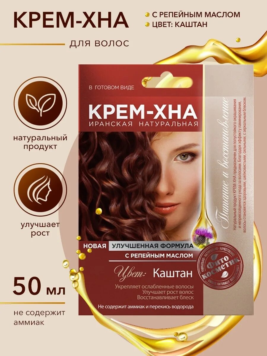 Крем хна для волос фото Хна для волос - оттенок Каштан KAMCHATKA 37660953 купить в интернет-магазине Wil