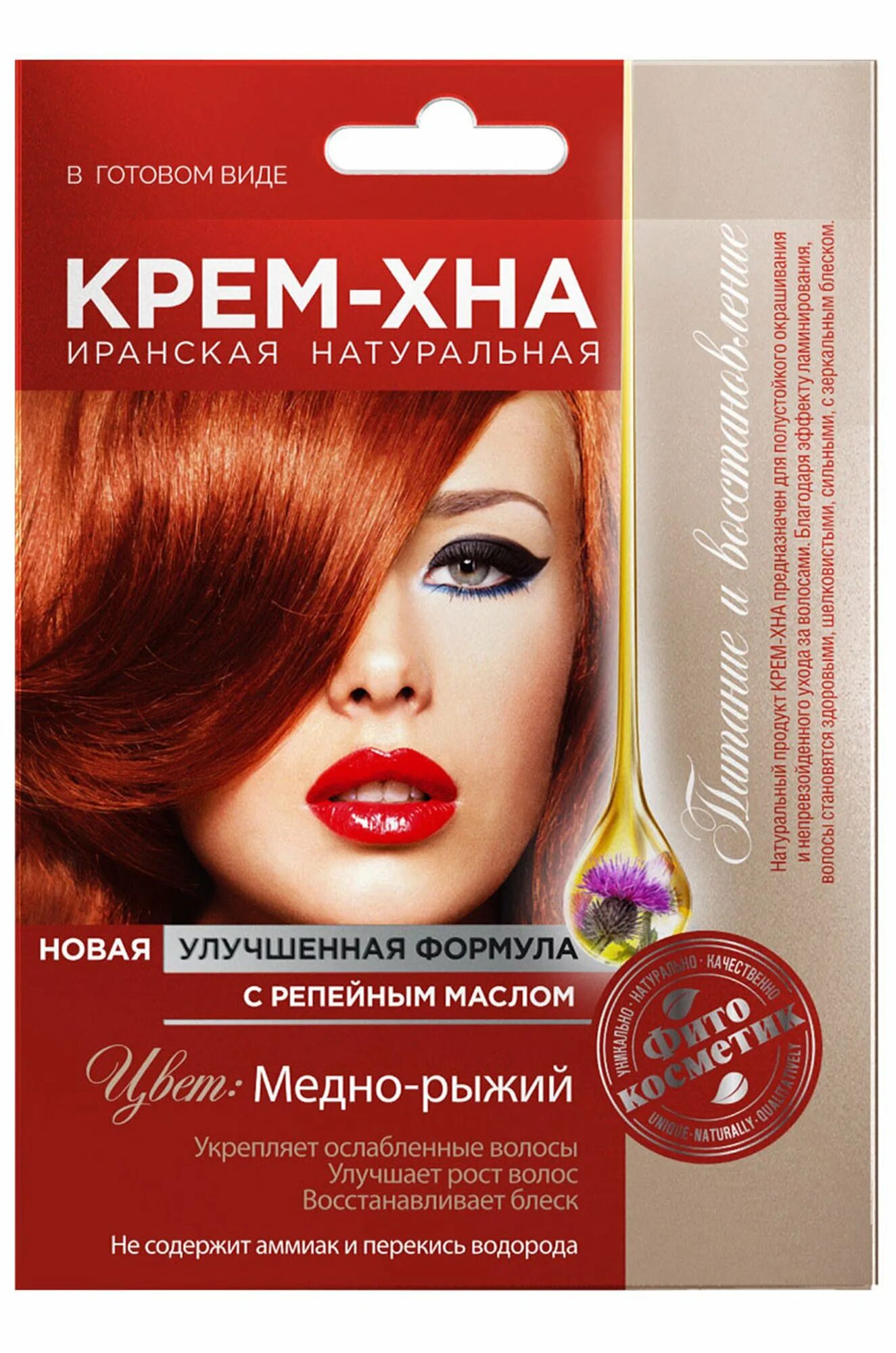 Крем хна для волос отзывы фото Крем-Хна в готовом виде Медно-рыжий с репейным маслом 50 мл Fito косметик 659314