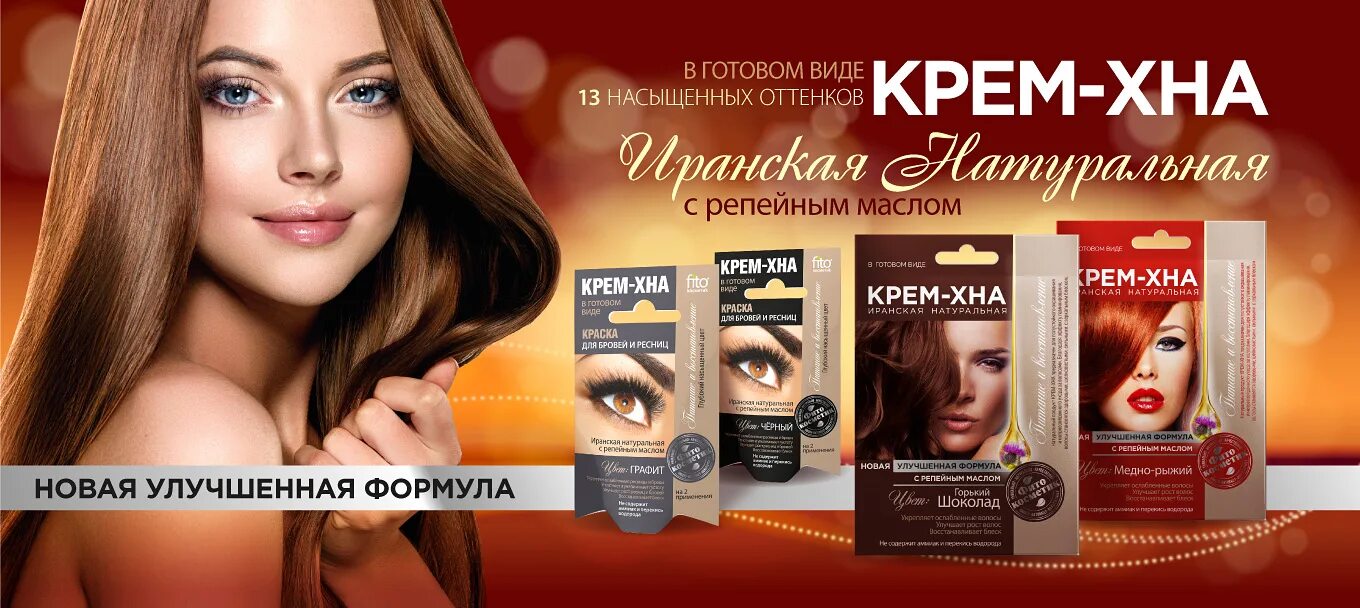 Крем хна фото до и после Новая линейка "Хна-Крем В Готовом Виде Иранская с Репейным Маслом * Фитокосметик