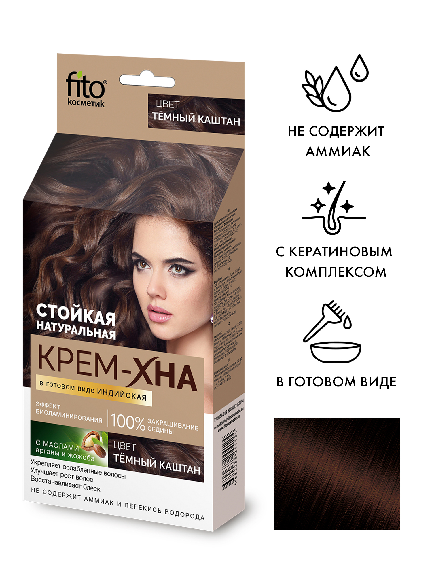 Крем хна фото отзывы Fito Cosmetic / Крем-хна в готовом виде Индийская Фито косметик, Темный каштан, 