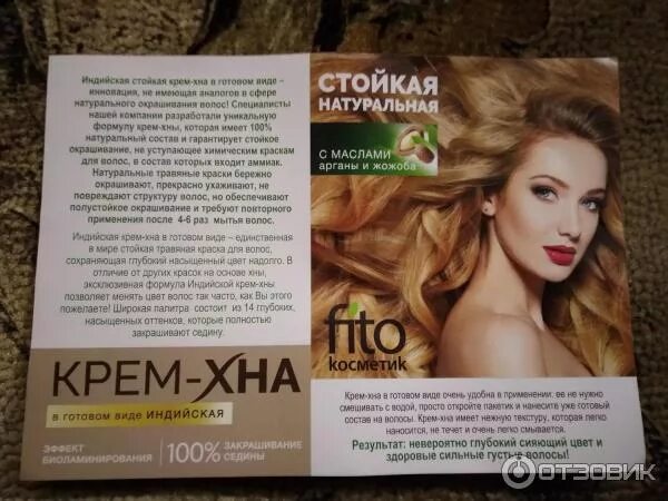 Крем хна натуральный русый отзывы фото Отзыв о Крем-краска Хна Фитокосметик Натуральный русый Покупала для укрепления в
