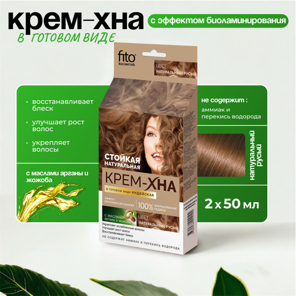 Крем хна натуральный русый отзывы фото Стойкая Крем-хна индийская в готовом виде 2 шт Натуральный русый, 2 штуки по 50 