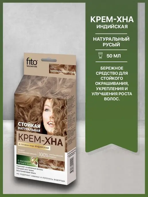 Крем хна натуральный русый отзывы фото Хна крем индийская в готовом виде Натуральный русый, 50мл Altaimag купить по цен