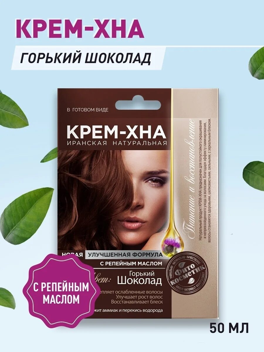 Крем хна шоколад фото Крем хна иранская для волос натуральная Горький шоколад KAMCHATKA 34824033 купит