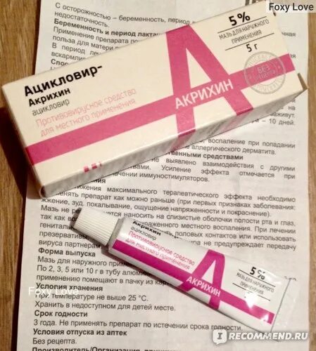 Крем или мазь лт фото герпеса Мазь для наружного применения Акрихин Ацикловир - "Лечение герпеса на коже губ. 