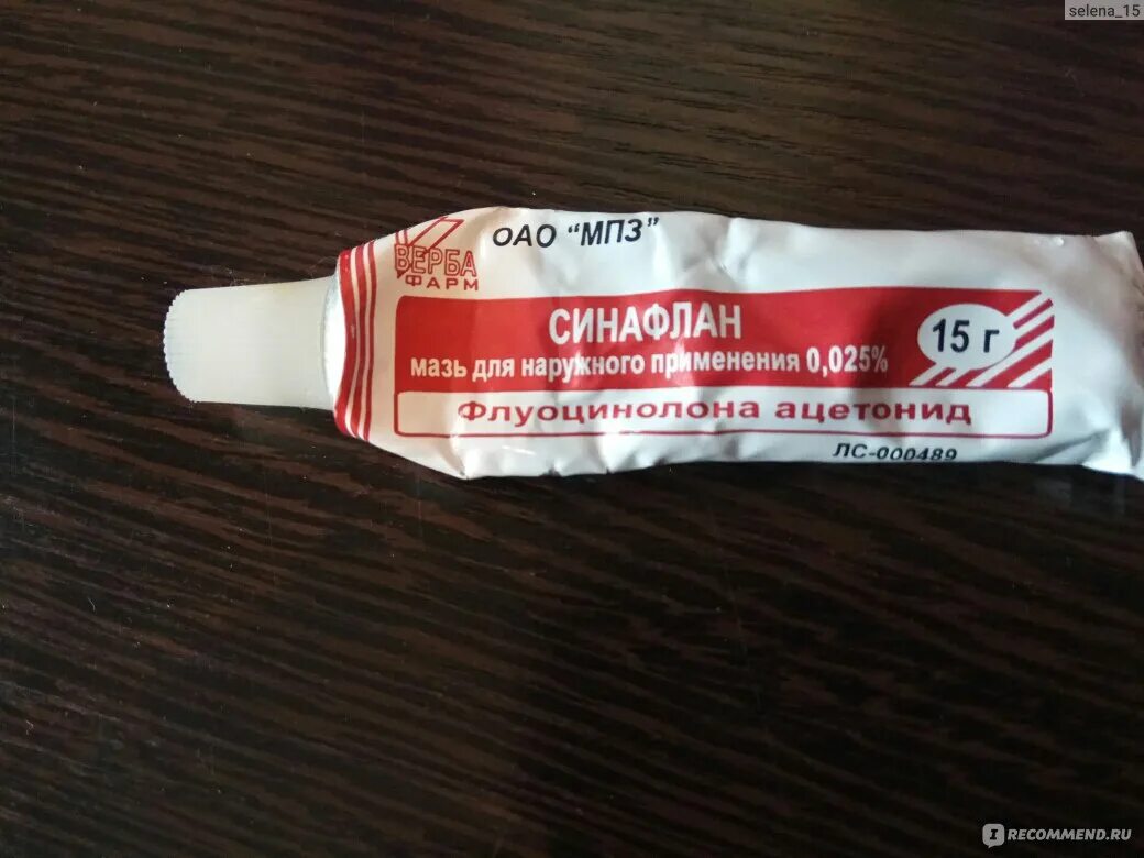 Крем или мазь лт фото герпеса Мазь для наружного применения OAO "МПЗ" Синафлан 0,025 % - "Хорошо помогает даже