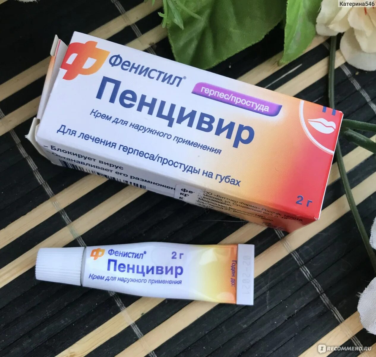 Крем или мазь лт фото герпеса Противовирусные препараты против простуды на губах - фото презентация