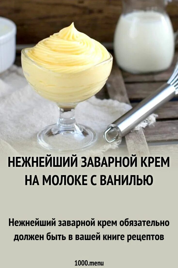 Крем из молока рецепт с фото Заварной крем для торта из молока рецепт фото пошагово и видео Рецепт Идеи для б