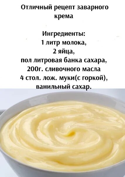 Крем из молока рецепт с фото Картинки РЕЦЕПТ МОЛОЧНО ЗАВАРНОГО КРЕМА