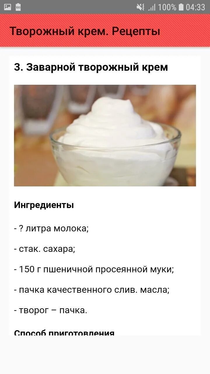 Крем из творога рецепт с фото Творожный крем. Рецепты APK untuk Unduhan Android