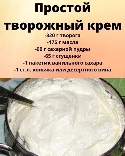 Крем из творога рецепт с фото Крем для торта из творога и сгущенки сметаны CoffMachines.ru
