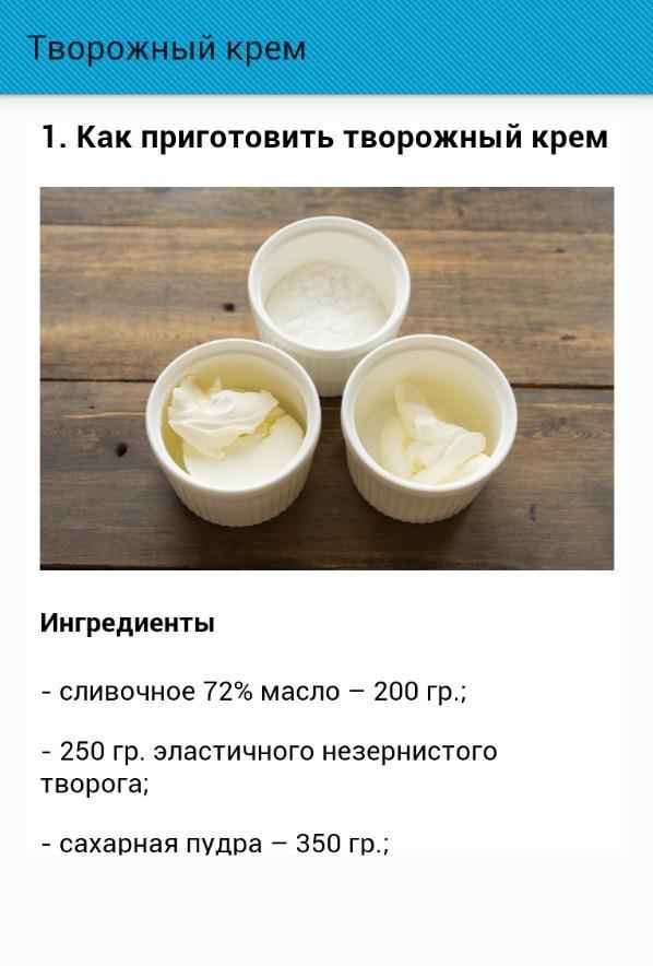 Крем из творога рецепт с фото Творожный крем без масла CoffMachines.ru