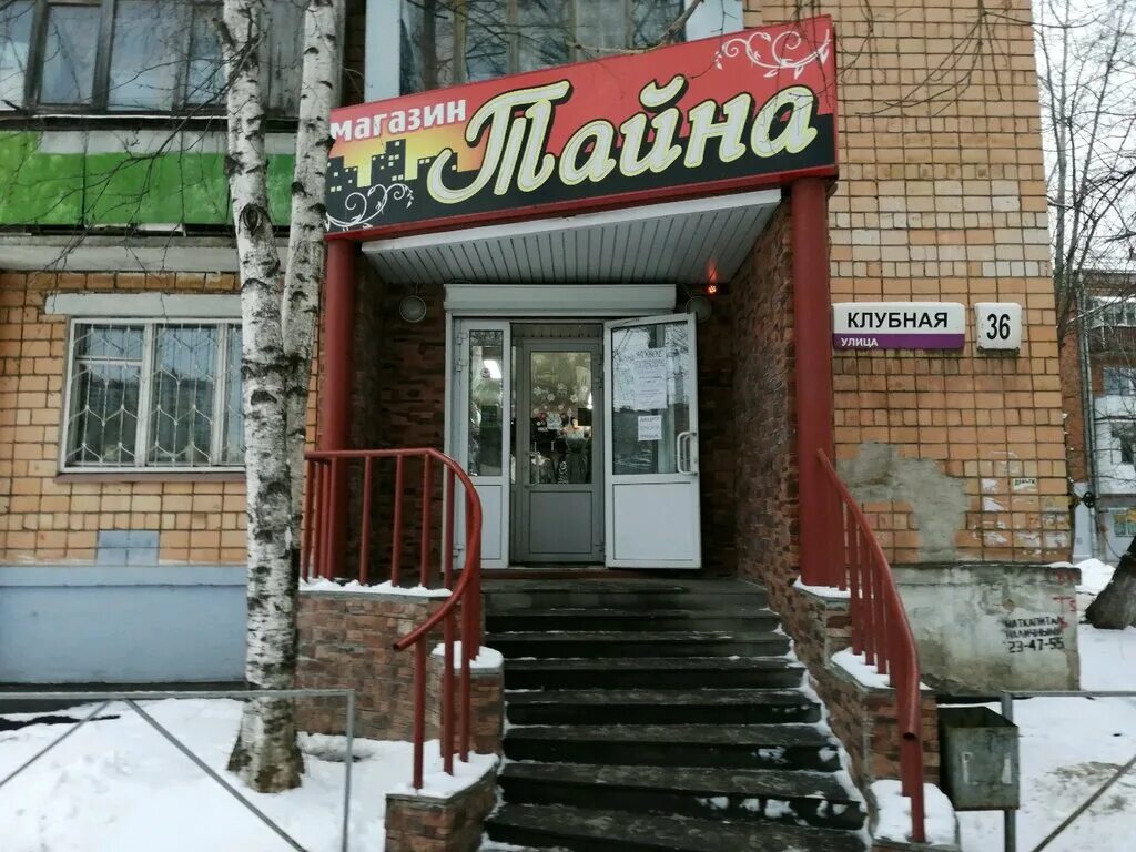 Крем клубная ул 54 фото Тайна, магазин белья и купальников, Клубная ул., 36, Ижевск - Яндекс Карты