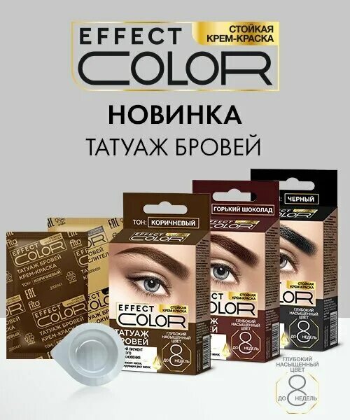 Крем краска татуаж для бровей Fito Стойкая крем краска Татуаж бровей Effect Color, цвет черный. - купить в инт