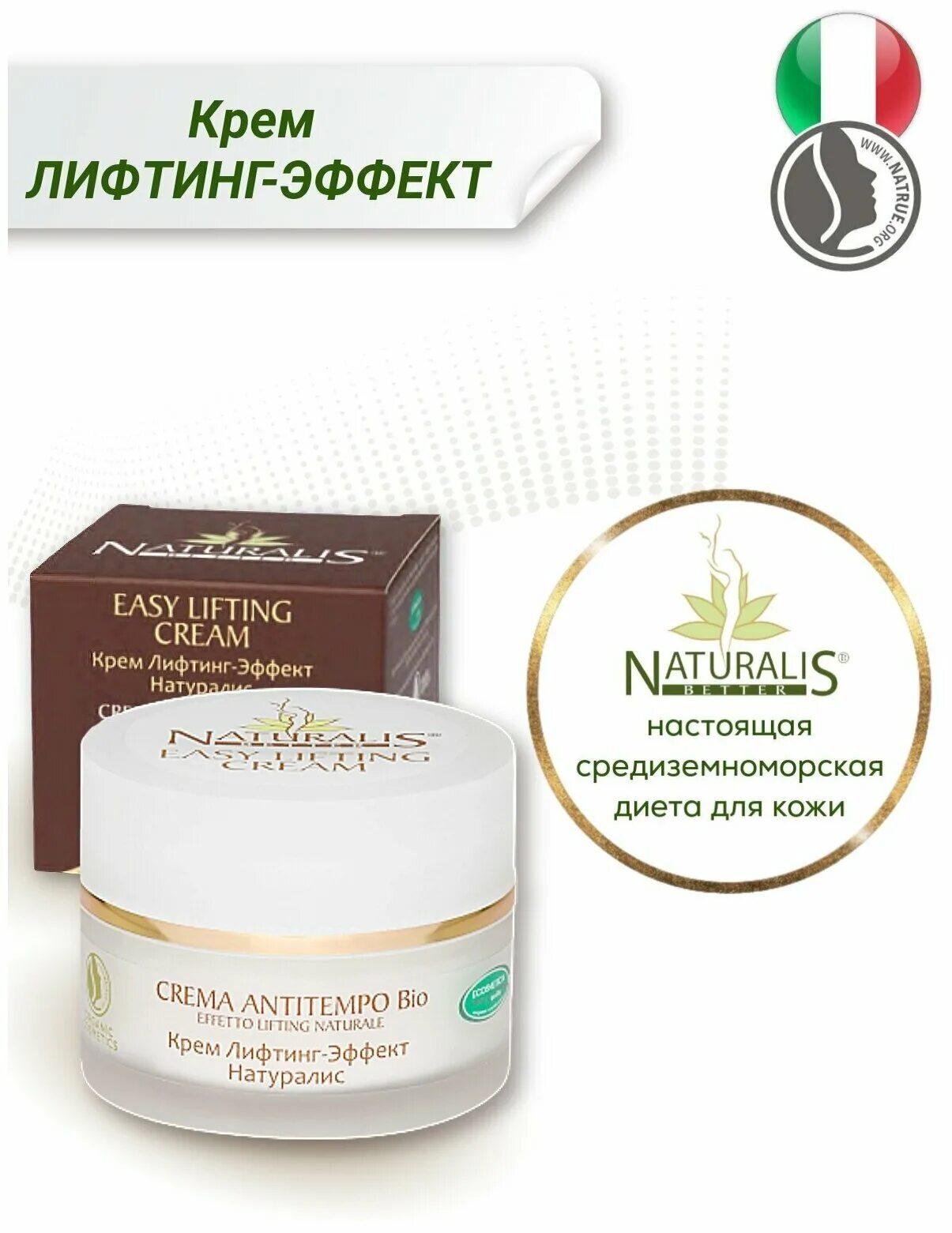 Крем лифтинг фото Naturalis Easy Lifting крем Лифтинг-эффект - купить по выгодной цене на Яндекс М