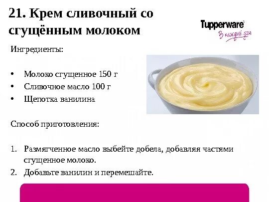 Крем масло сгущенка рецепт с фото Крем сгущенки и сливочного масла пошаговый рецепт CoffMachines.ru