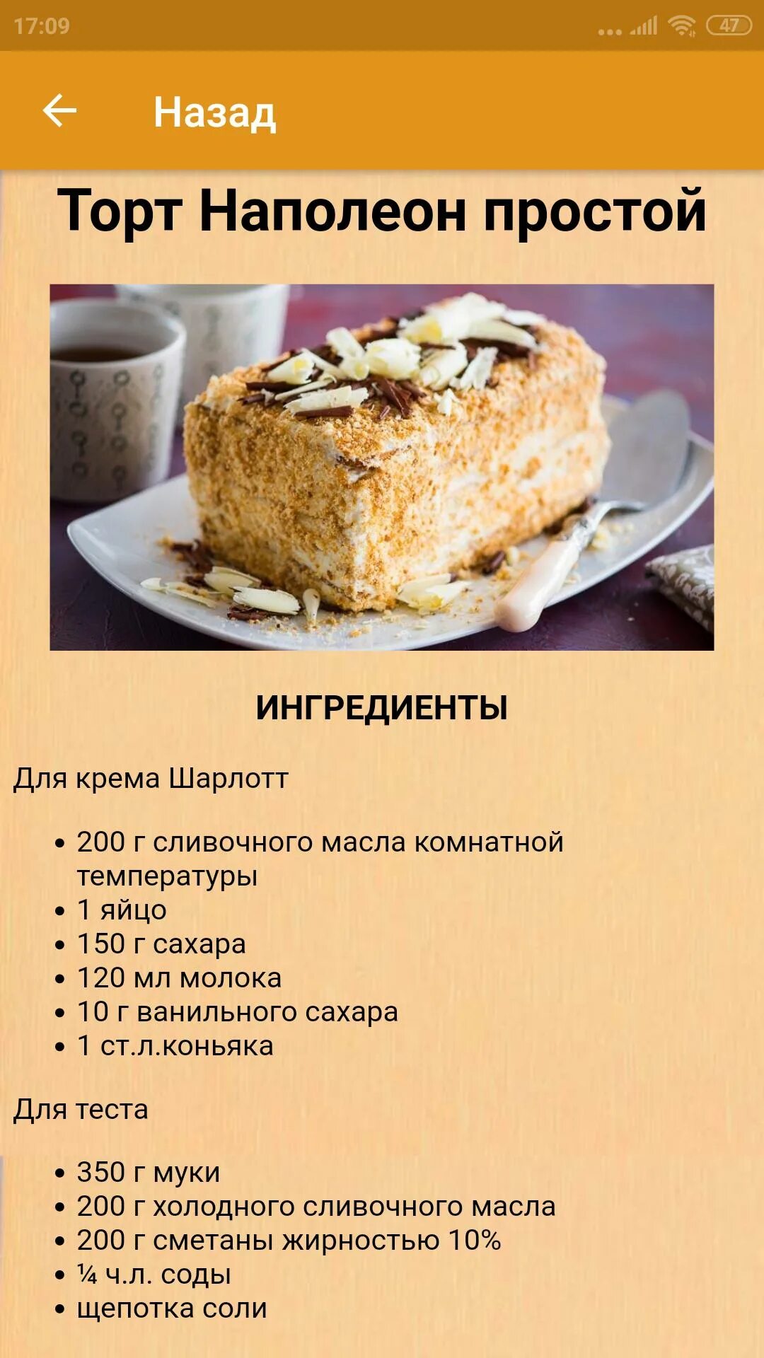 Крем наполеон пошаговый рецепт с фото ด า ว น โ ห ล ด Торт Наполеон. Рецепты с фото APK ส ำ ห ร บ Android