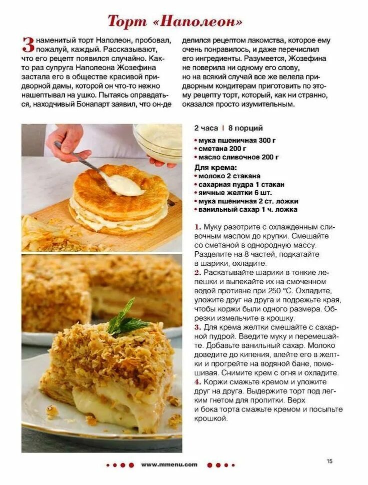 Крем наполеон пошаговый рецепт с фото Торт "Наполеон" в 2024 г Рецепты еды, Питание рецепты, Кулинария для начинающих