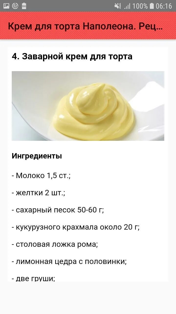 Крем наполеон пошаговый рецепт с фото Как сделать заварной крем для торта наполеон CoffMachines.ru
