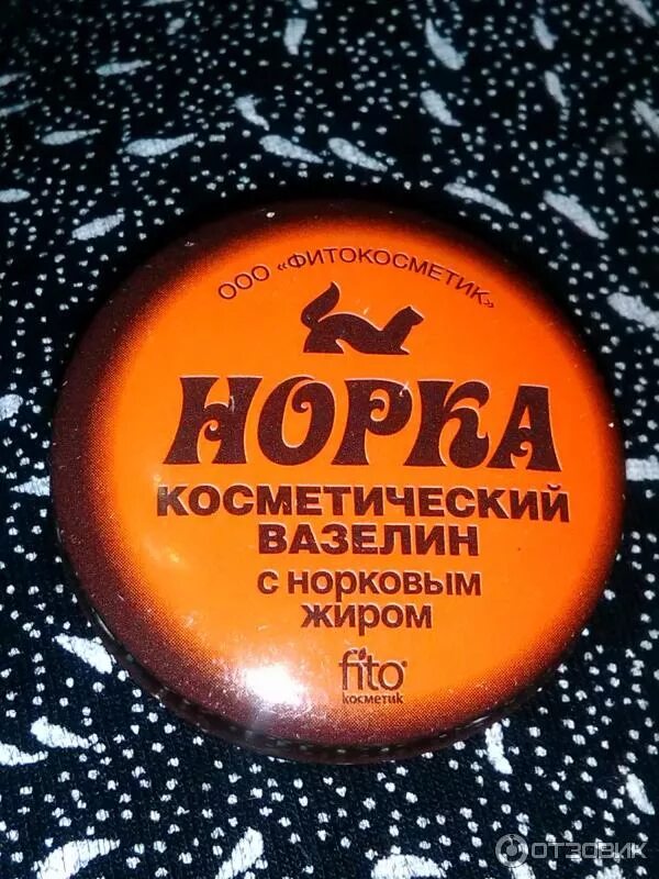 Крем норка фото Отзыв о Косметический вазелин ФИТОкосметик Норка с норковым жиром Уже несколько 