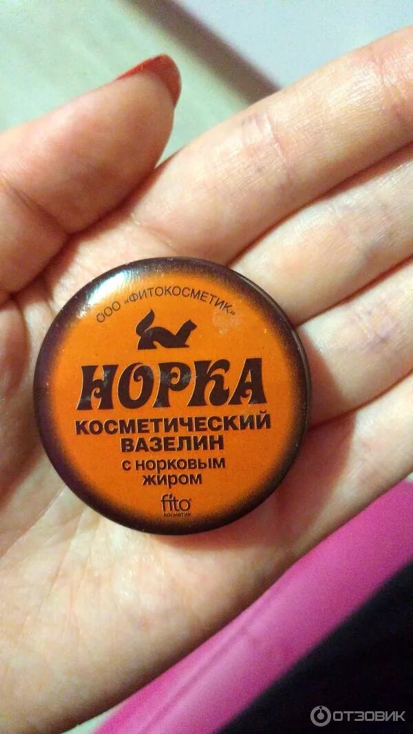 Крем норка фото Отзыв о Косметический вазелин ФИТОкосметик Норка с норковым жиром Волшебство!