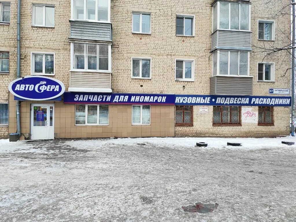 Крем октябрьский просп 49 киров фото Автосфера, магазин автозапчастей и автотоваров, Октябрьский просп., 87, Киров - 