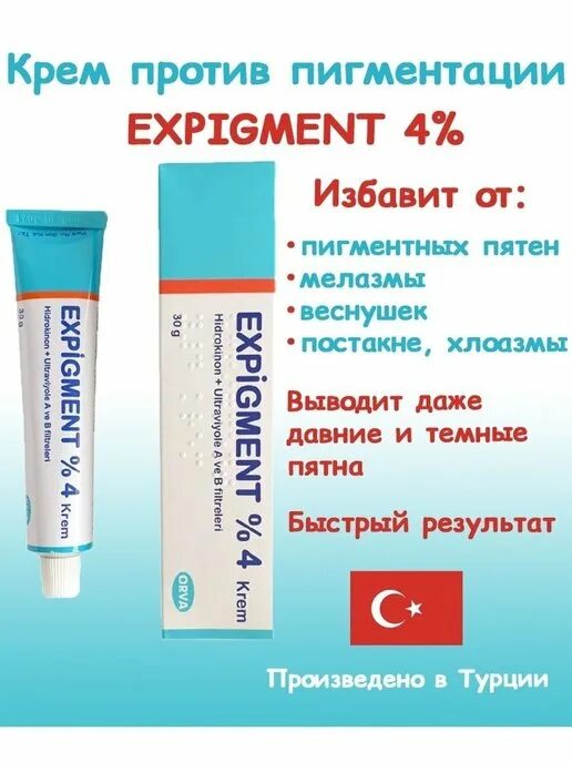 Крем от пигментных пятен отзывы фото Экспигмент 4% крем (Expigment 4, Гидрохинон) 30г крем против пигментации купить,