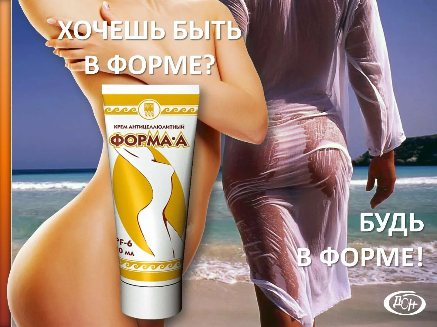 Крем от целлюлита фото Купить Форма А крем антицеллюлитный цена 360 руб. Арго Москва, отзывы