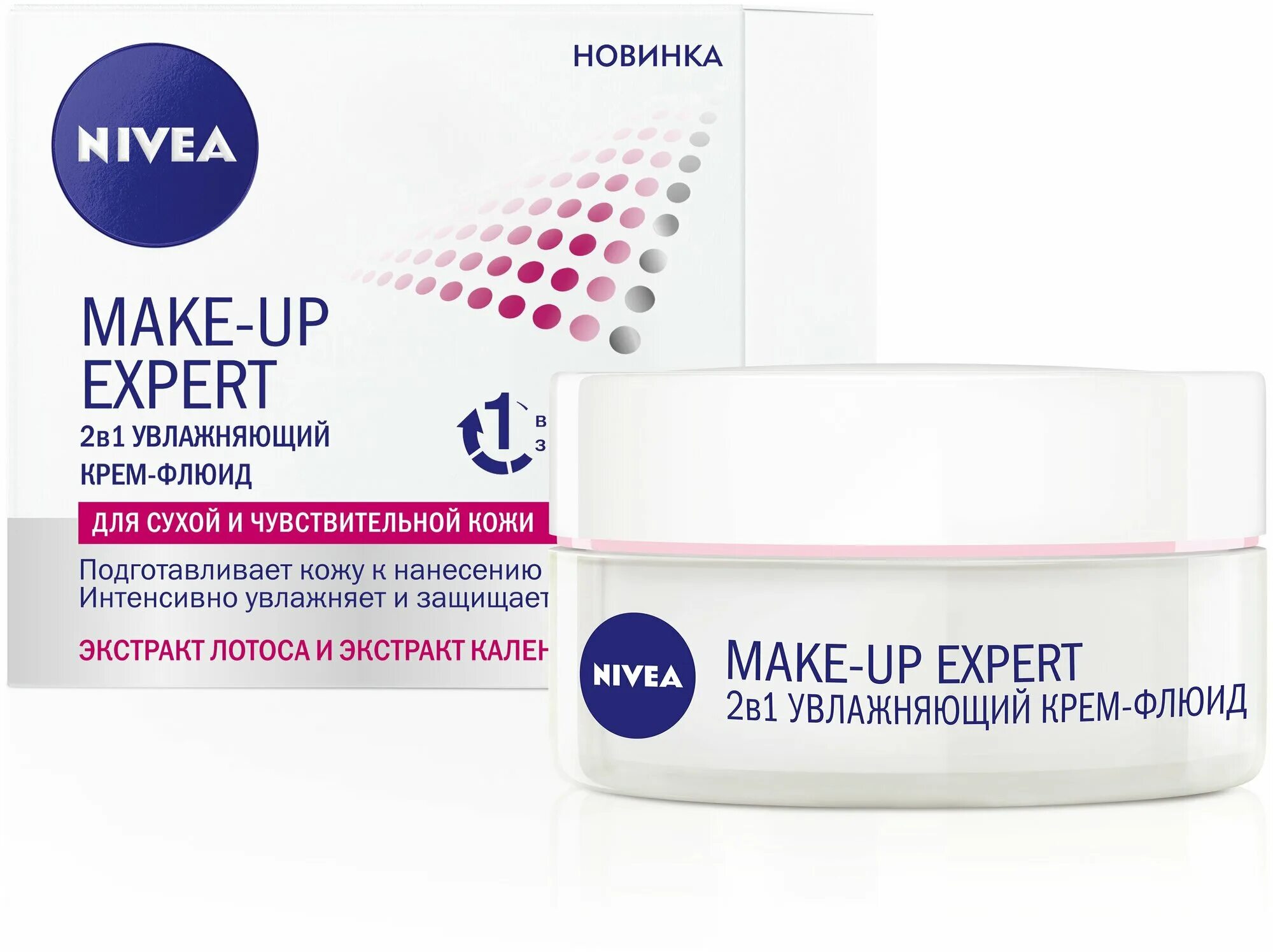 Крем под макияж Nivea Make-Up Expert: 2в1 увлажняющий крем-флюид для лица - купить по выгодной ц