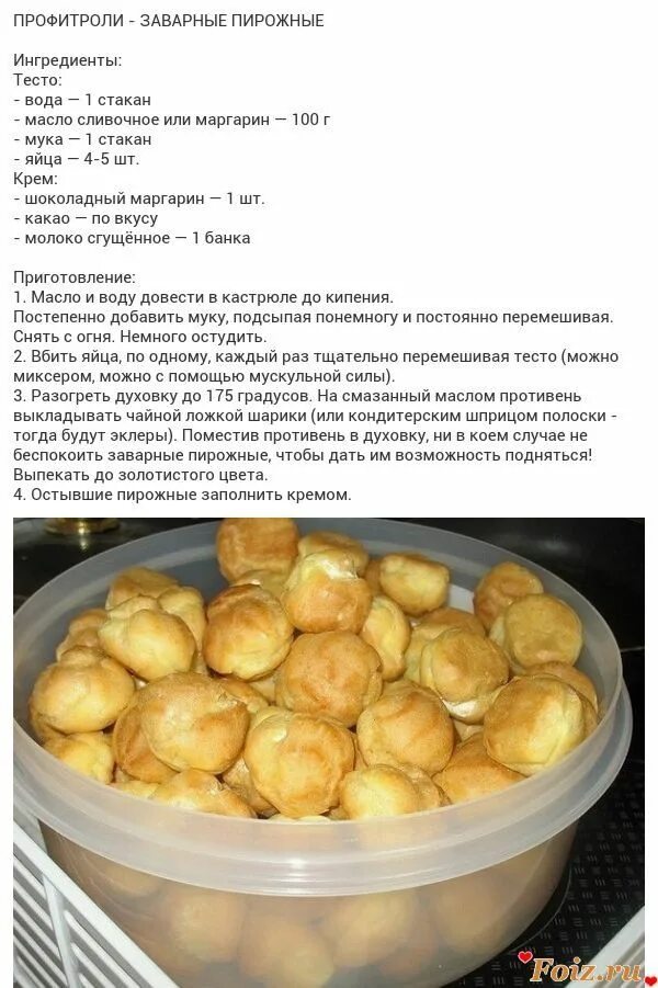 Крем профитроли рецепт с фото пошагово Пин от пользователя Светлана на доске Кухня в 2022 г Питание рецепты, Еда, Кулин