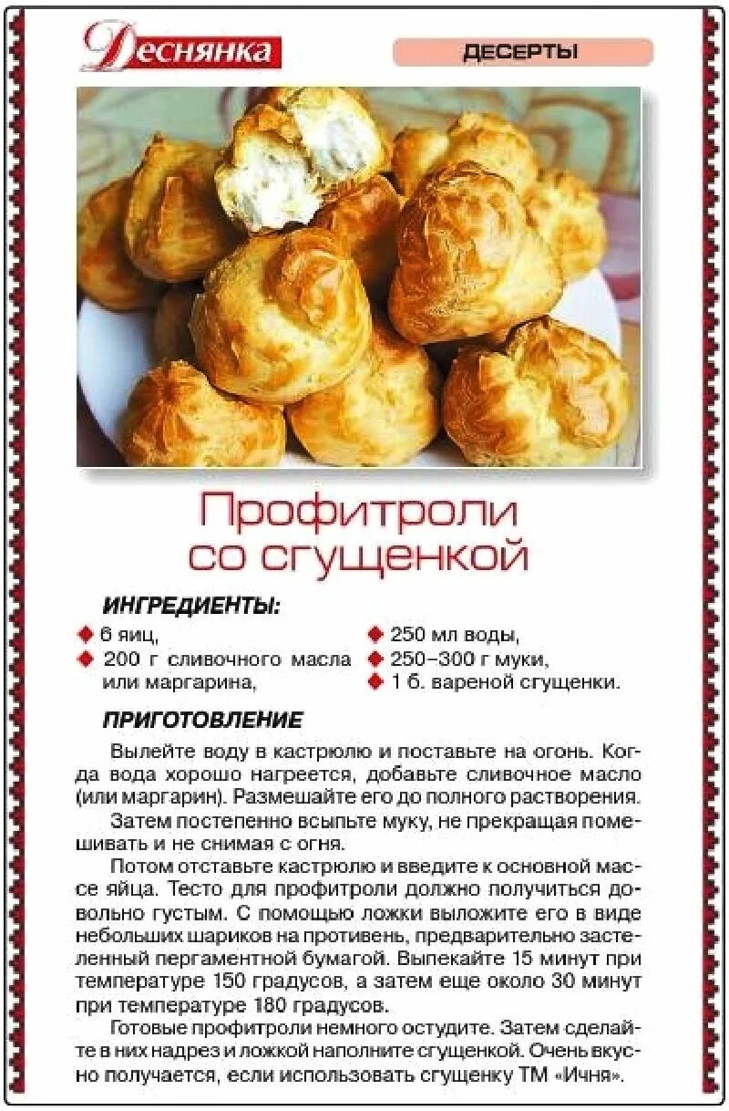 Крем профитроли рецепт с фото пошагово Профитроли со сгущенкой Рецепты еды, Десерты, Кулинария