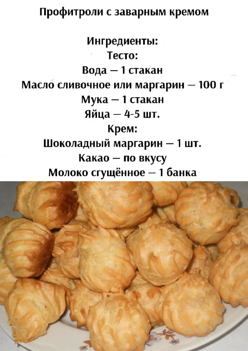 Крем профитроли рецепт с фото пошагово ДОМОВОДСТВО Группа на OK.ru Вступай, читай, общайся в Одноклассниках!
