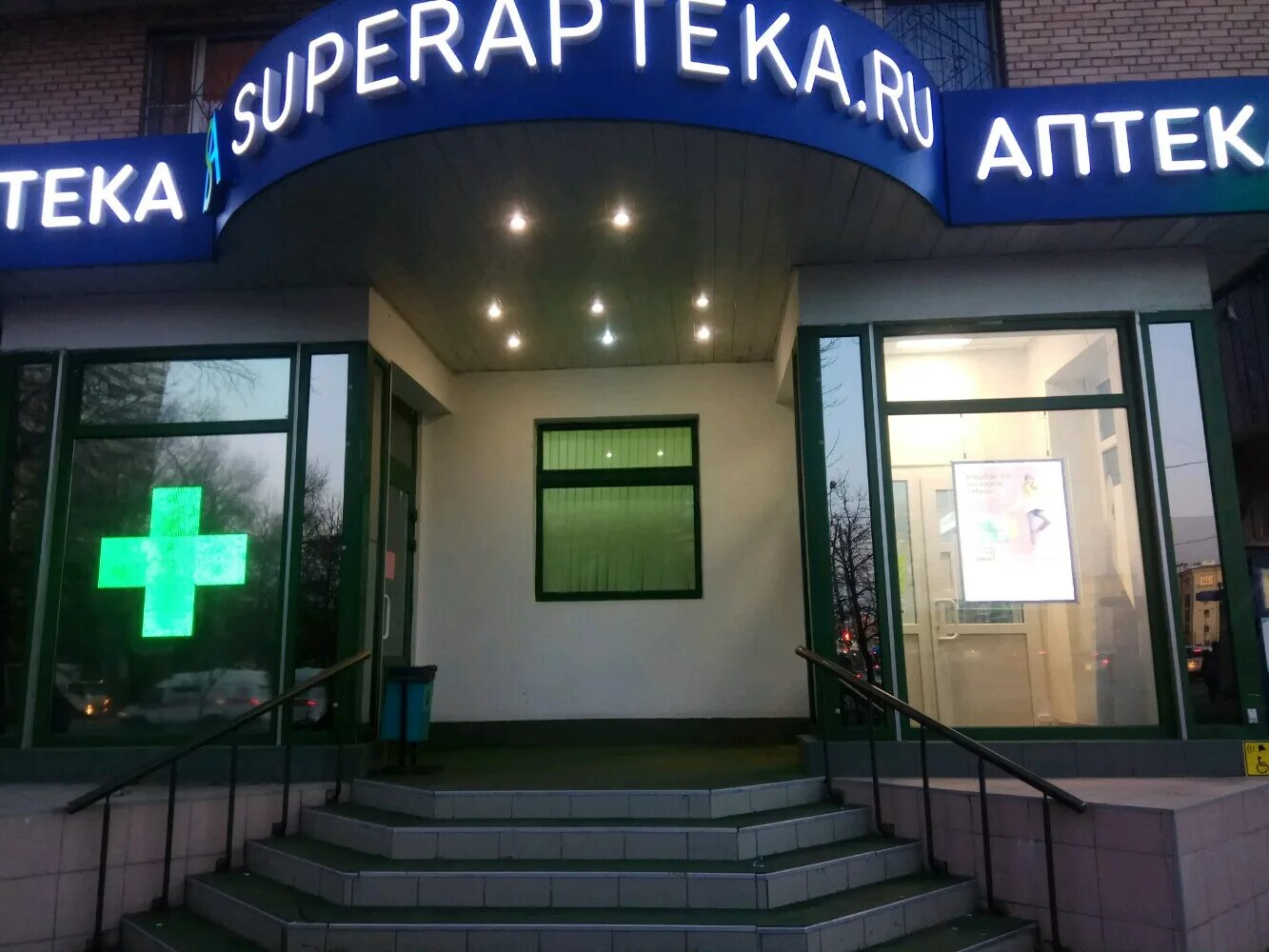 Крем просп мира 10 фото Фото: Superapteka.ru, аптека, просп. Мира, 182, Москва - Яндекс Карты