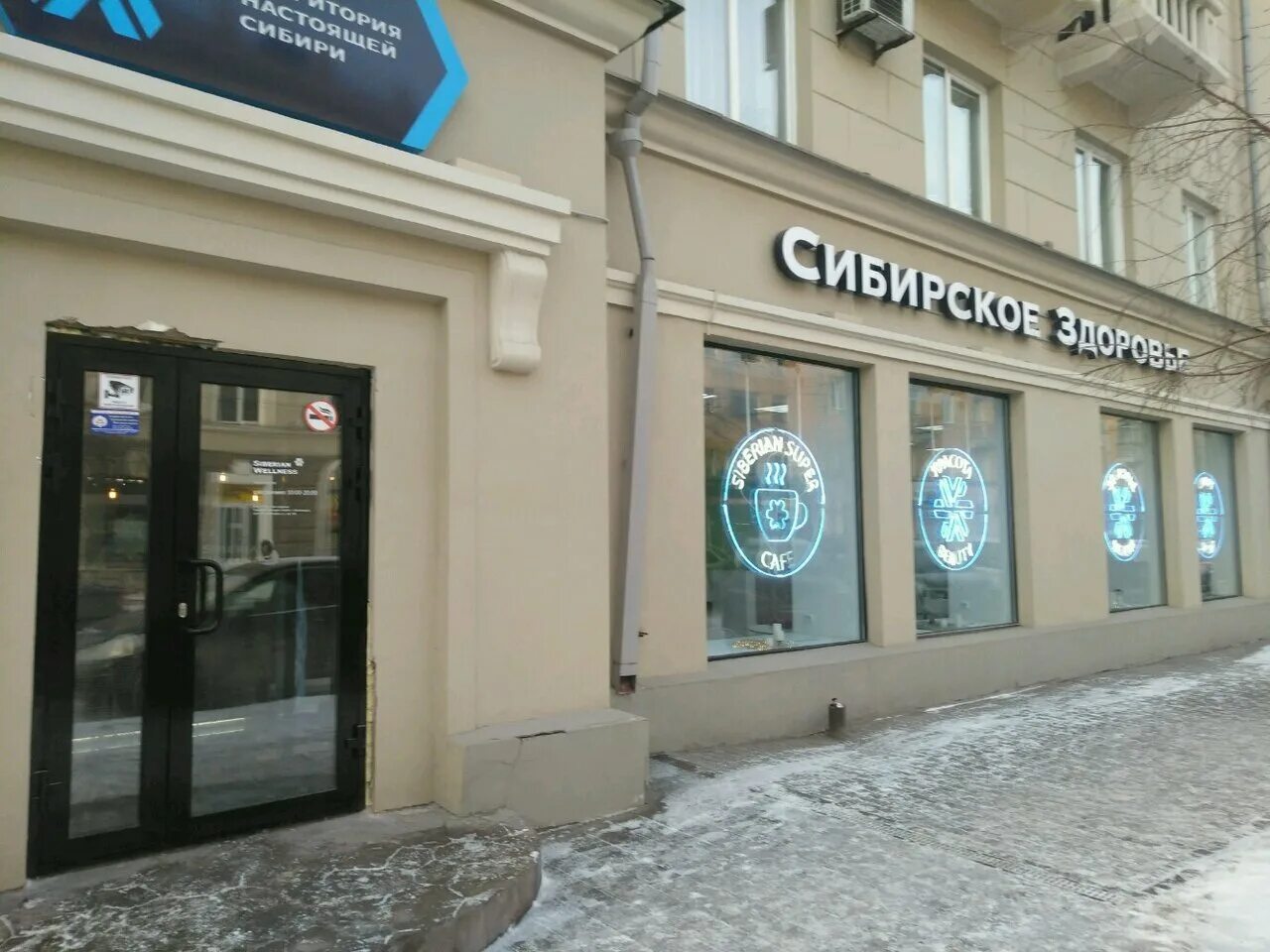 Крем просп мира 10 красноярск фото Фото: Siberian Wellness, фитопродукция, бады, просп. Мира, 120, Красноярск, Росс