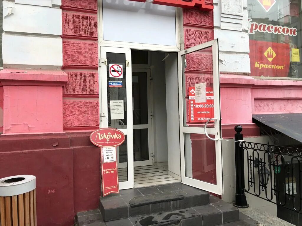 Крем просп мира 10 красноярск фото Лакомка, кондитерская, просп. Мира, 85, Красноярск - Яндекс Карты
