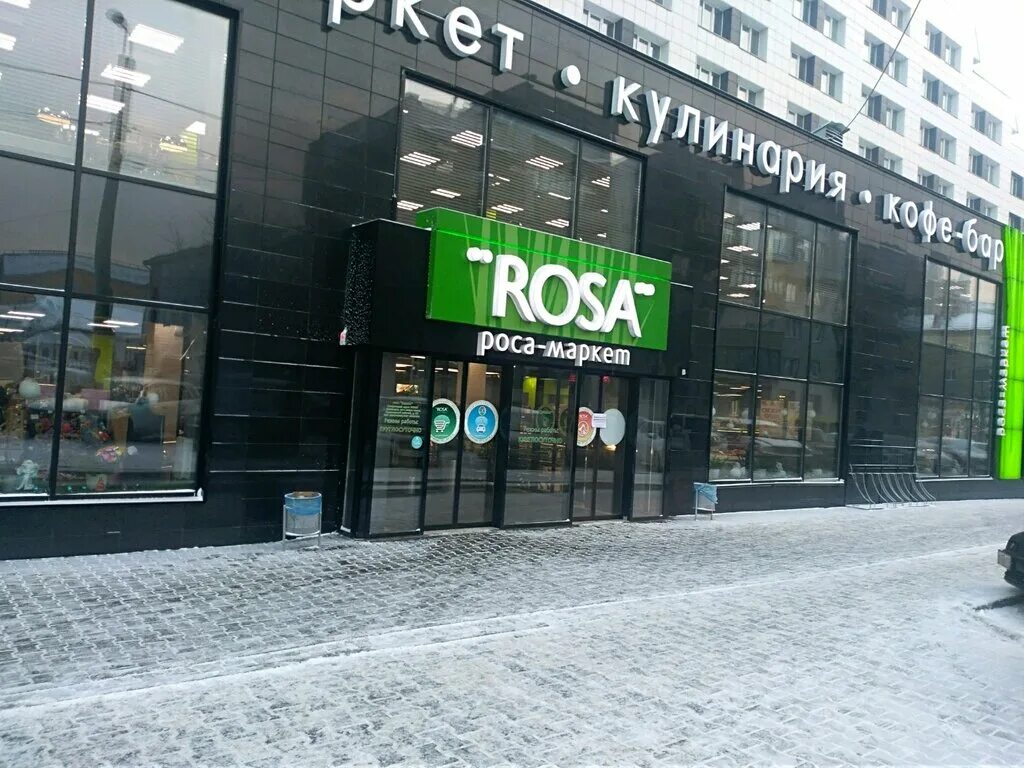 Крем просп мира 10 красноярск фото Rosa, supermarket, Russia, Krasnoyarsk, prospekt Mira, 10 - Yandex.Maps