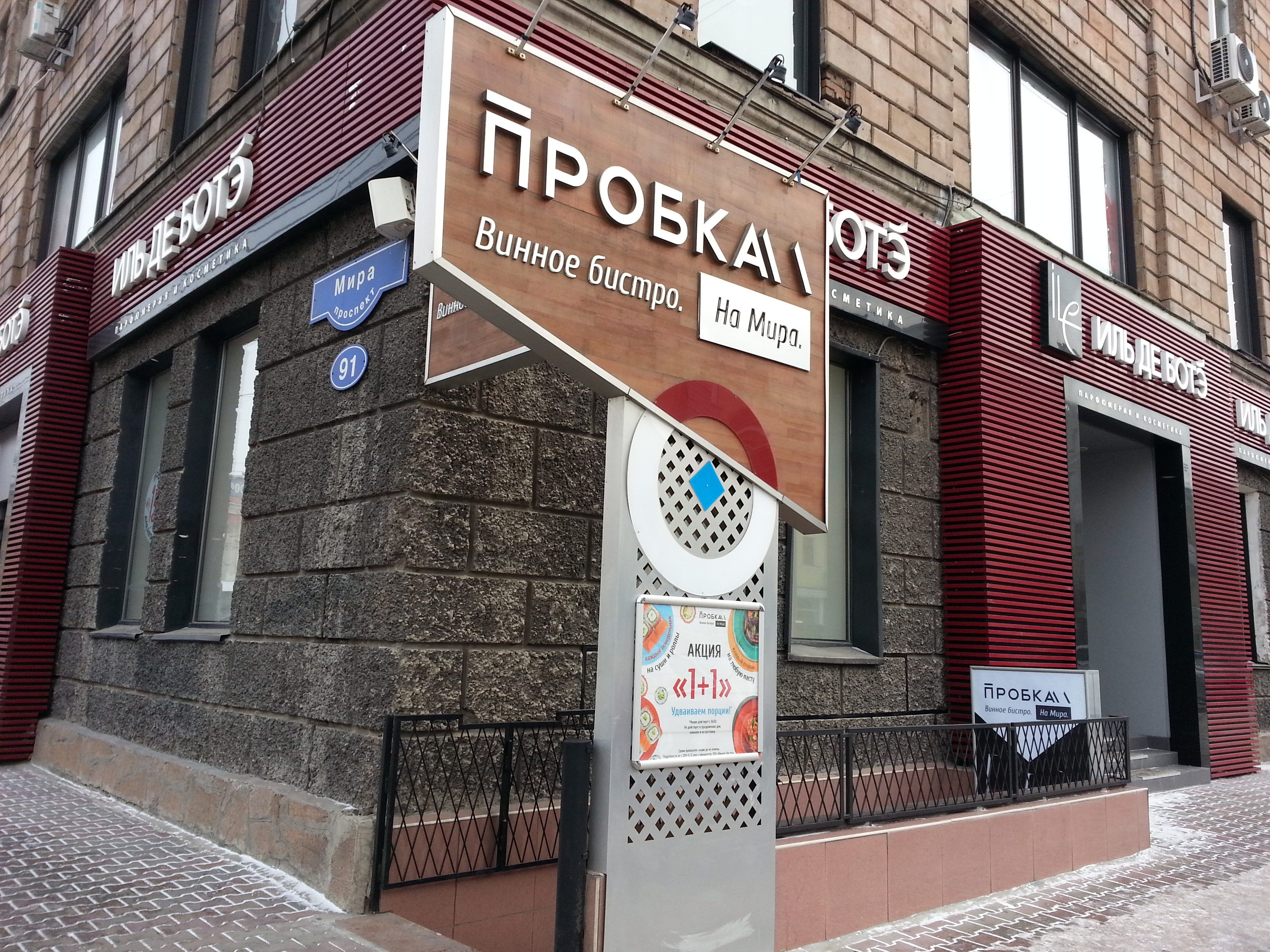 Крем просп мира 10 красноярск фото Больше не работает: Пробка, ресторан, Красноярск, проспект Мира, 91 - Яндекс Кар