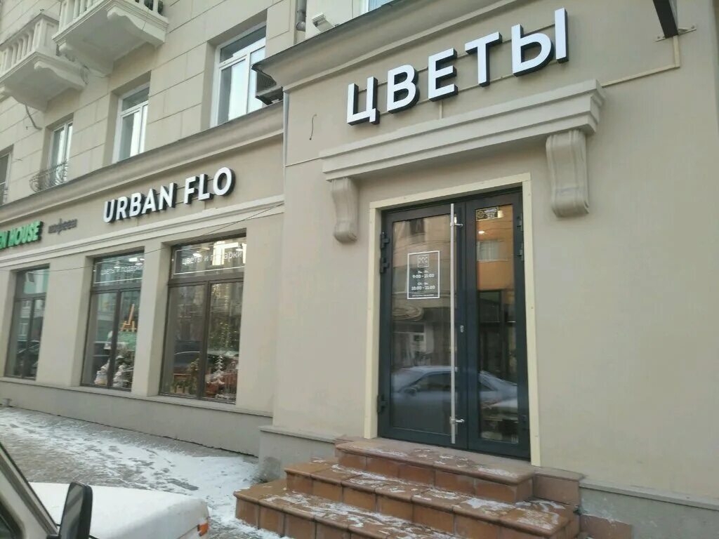 Крем просп мира 10 красноярск фото Urban Flo, flower shop, Russia, Krasnoyarsk, prospekt Mira, 120 - Yandex Maps